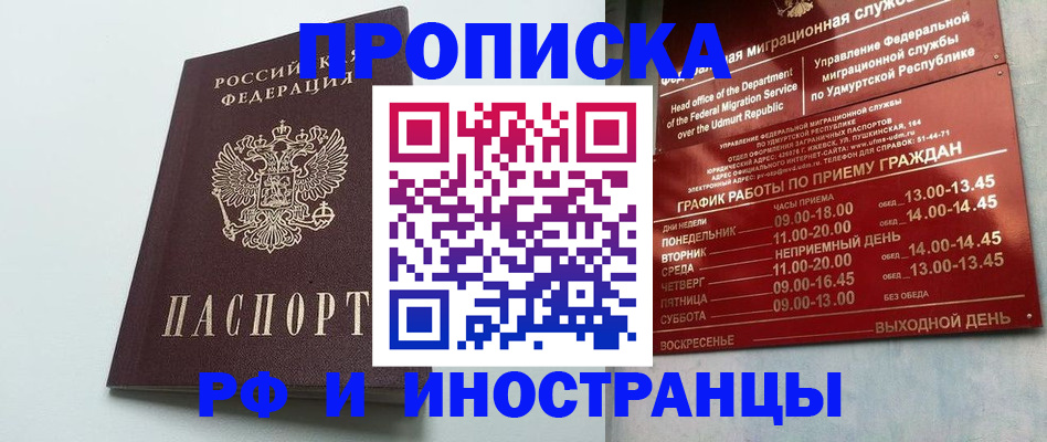 прописка законно в Беломорске