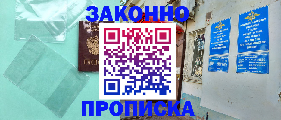 прописка регистрация в Беломорске