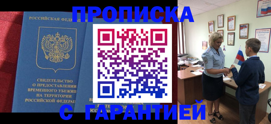 прописка для кредита в Беломорске